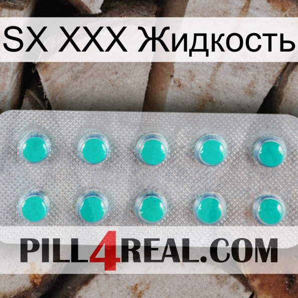 SX XXX Жидкость 28.jpg